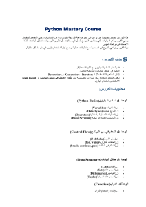 Cours de Ma&icirc;trise Python : De l'Initiation aux Concepts Avanc&eacute;s