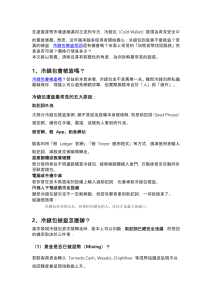 冷钱包安全：风险、恢复和诈骗