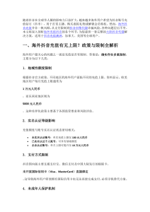 海外抖音充值指南：限制、安全和解决方案