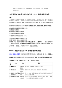 USDT 被盜追回：7 步驟標準作業流程、成功率與防範指南
