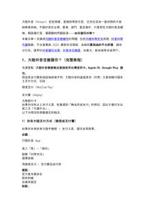 大陸抖音儲值教學：海外用戶抖幣充值指南與平台評測 (2025)