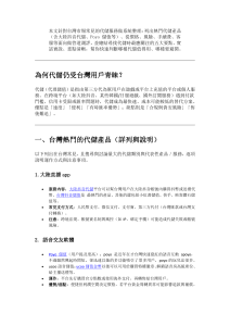 台灣代儲服務指南：抖音、Poyo儲值測評、風險與安全選購要點