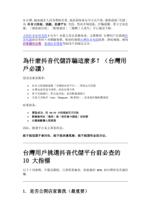抖音官網儲值操作手冊：最安全的跨境充值方式解析-kavip.tw