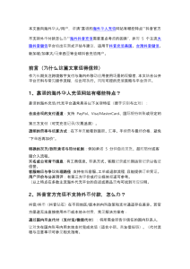 海外华人抖音充值指南：靠谱平台、支付方案与测评