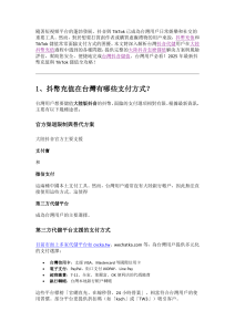 抖音代付與代購差異｜台灣抖音充值的合法途徑探討-kavip.tw