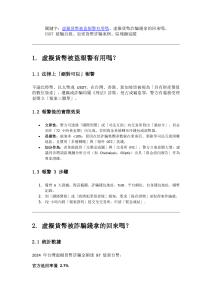 虛擬貨幣被盜報警有用嗎？詐騙自救與追回指南