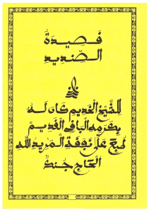 Po&egrave;me religieux en arabe