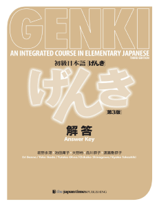 Cl&eacute; de r&eacute;ponses GENKI: Cours int&eacute;gr&eacute; de japonais &eacute;l&eacute;mentaire (3e &eacute;d.)