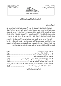 فروض-الفلسفة-اولى-باك-الدورة-الاولى-المرحلة-1-النموذج-1