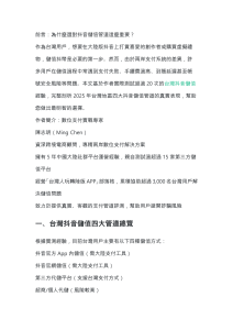 抖音充值指南：台湾用户最佳支付方式