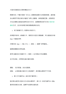 抖音儲值教學哪裡最容易寫錯？新手最常犯的錯誤是什麼？-kavip.tw