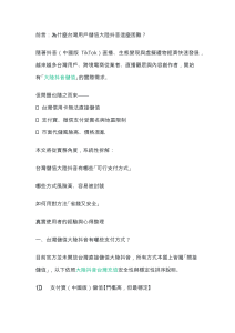 台灣抖音儲值教學：安全省錢指南