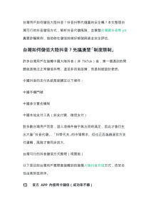 抖音儲值指南：代儲風險與安全評估