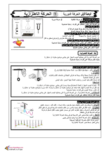 مذكرة المظالي في العلوم للصف الثانى الاعدادى الترم الثاني