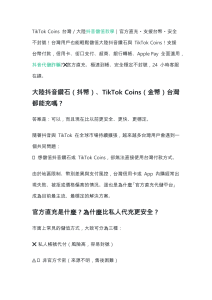 大陸抖音儲值對海外用戶有哪些制度性門檻？-kavip.tw