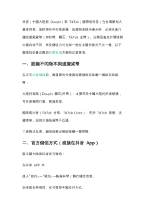 抖音與TikTok台灣充值指南