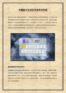 中国到马来西亚快递费用详解