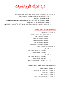 Mathematics Didactics Guide for Primary Education