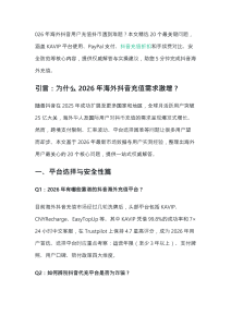 2026 海外抖音充值指南：20 个关键问题解答