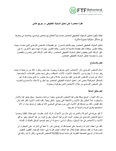 Practical Functional Behavioral Assessment Guide