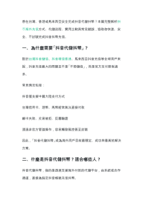 抖音代充風險高嗎？選擇安全抖幣代儲方式-guowaichongzhi.com