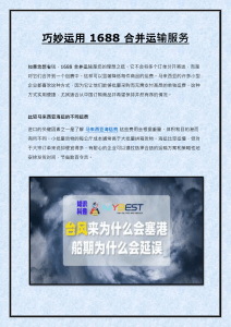 探索现代全球商业中的运输成本和采购帮助