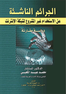 Internet and Networks: Information Security & Digital Forensics