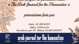 The Arab Journal for the Humanities: Une Vue d'Ensemble Acad&eacute;mique