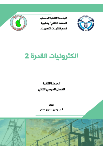 Power Electronics 2 Course Syllabus