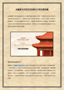 中国至马来西亚货运解决方案完整指南