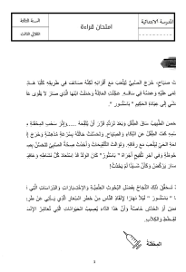 Medical Guidelines from Islamic Teachings: Prophetic Medicine