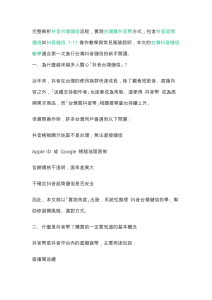 抖音台灣儲值教學：實測買幣方式與風險說明