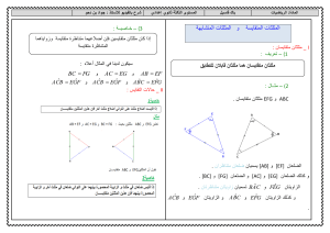 Congruent and Similar Triangles - High School Math
