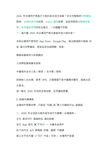 2026 台灣用戶大陸抖音充值指南