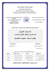 Legal Linguistics: Algerian Legal Discourse Structures (Master's Thesis)