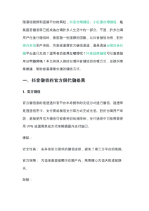 台灣抖音儲值指南：官方與代儲平台比較