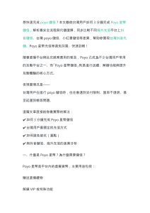 Poyo 儲值指南：台灣用戶 3 分鐘快速到帳