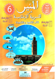 6th Grade Islamic Sciences Textbook
