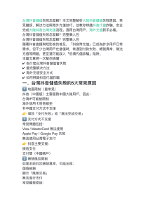 台灣抖音儲值失敗原因與解決方法