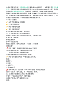 台灣快手儲值教學 2026最新版