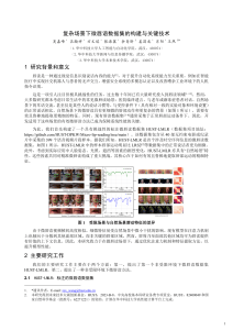 复杂场景下微唇语数据集的构建与关键技术