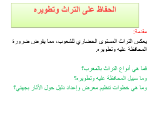 Moroccan Heritage Preservation & Exhibition Guide