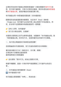 快手與映客台灣充值完整指南（2026最新版）