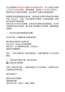 台灣抖音儲值指南：代儲 vs 超商儲值方法解析