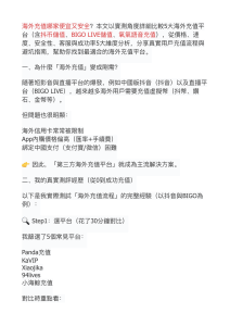 海外充值平台評測：價格、安全與指南