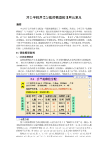 公平席位分配模型研究