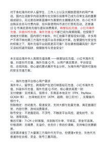 海外充值安全指南：避开陷阱，保障账号与资金安全