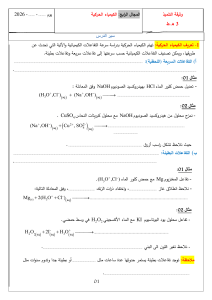 Student Document: Chemical Kinetics (High School)
