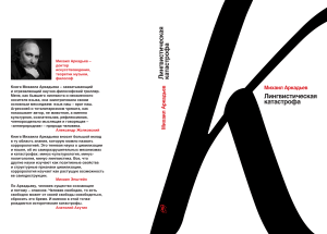 Michail Artemiev - Lingvinisticheskaya katastrofa
