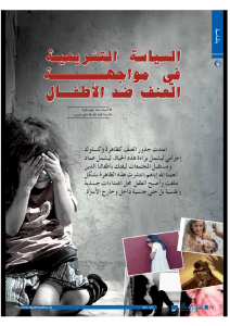 Protecting Children from Abuse: Algerian Police Guide